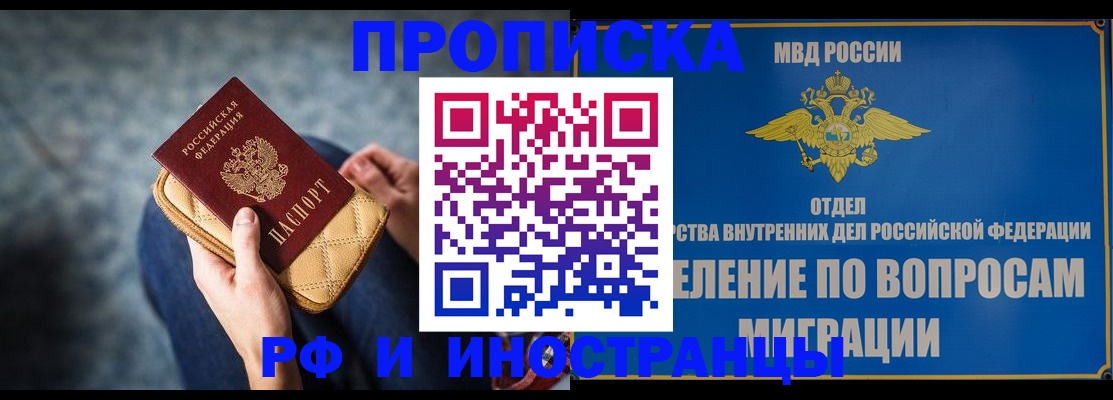 купить прописку в Ханты-Мансийске